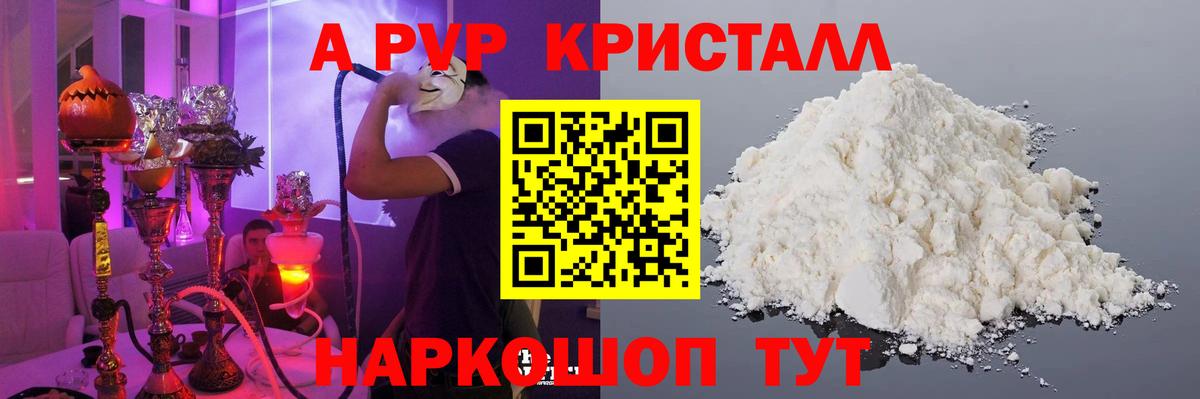 Сланцы  APVP СК  Вход с VPN  закладка  Alpha PVP  A PVP СК КРИС  А ПВП мука 