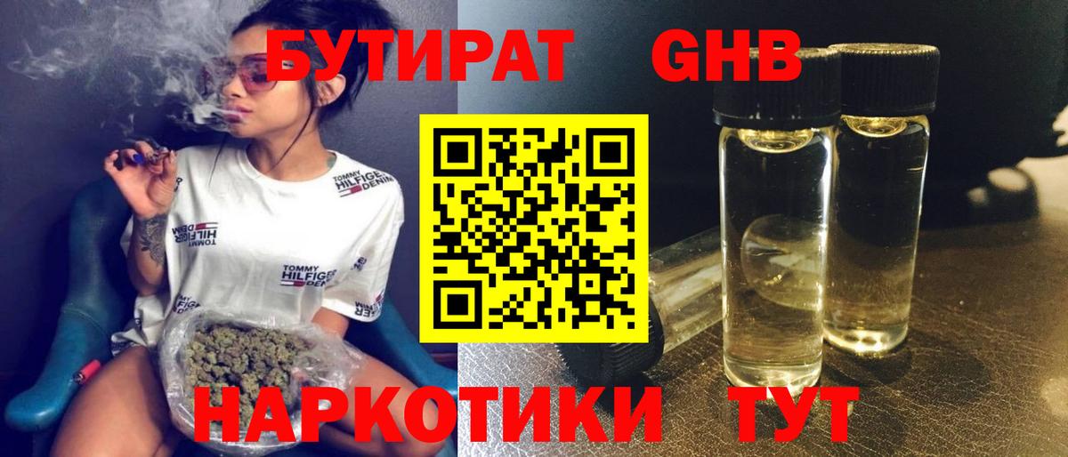 БУТИРАТ бутик  Вход с VPN  Сланцы 