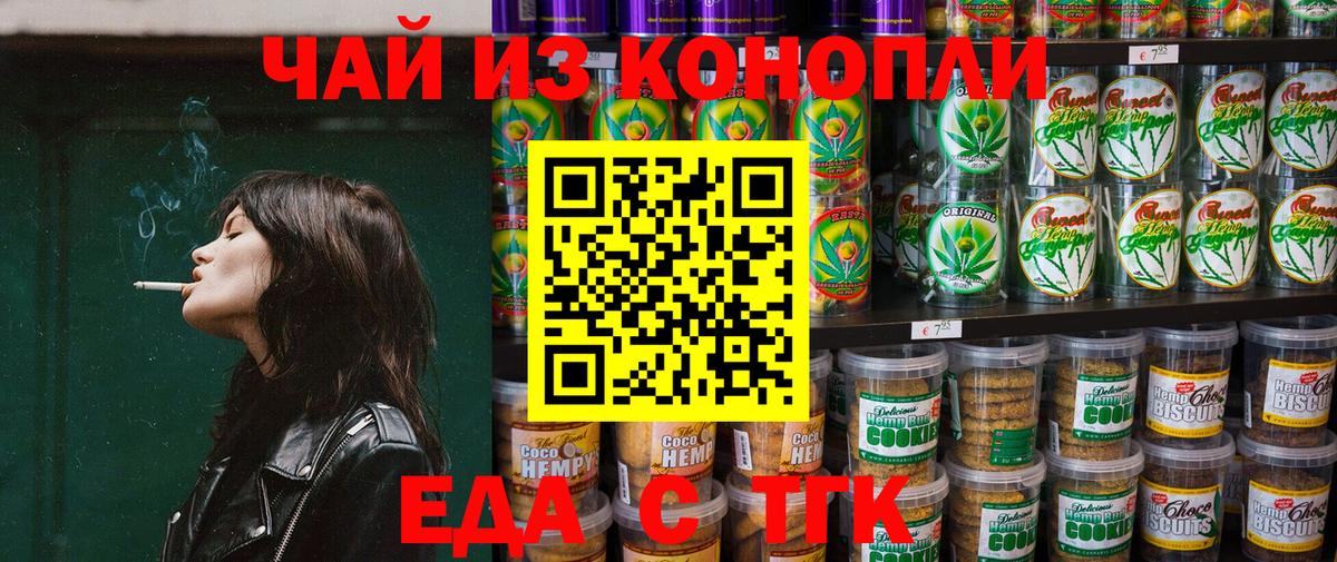 Сланцы  Печенье с ТГК марихуана  Вход с VPN 