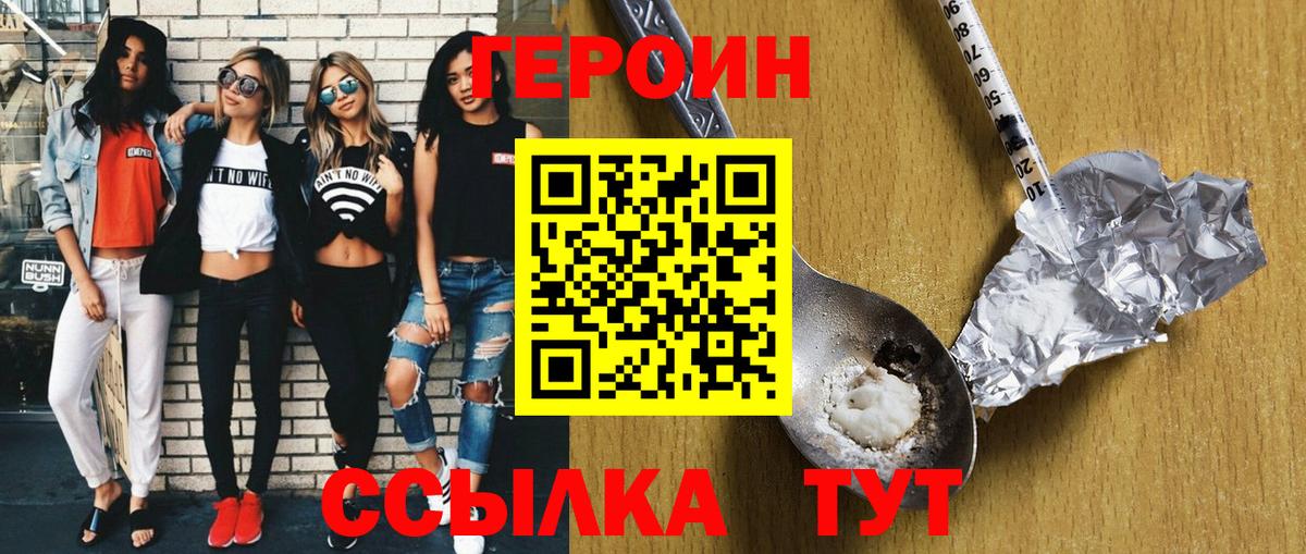 ГЕРОИН белый  ГЕРОИН  Сланцы  Вход с VPN 
