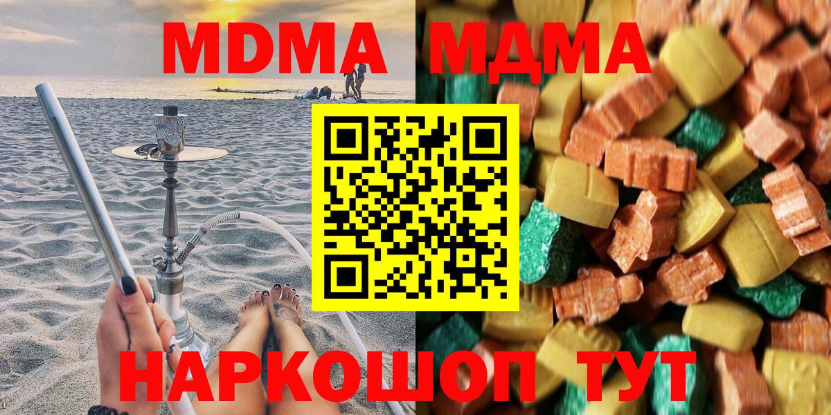 МДМА молли  Вход с VPN  Сланцы  MDMA кристаллы 