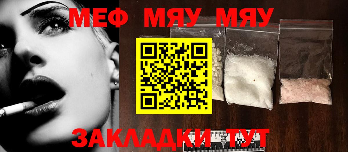 Меф мяу мяу  Сланцы